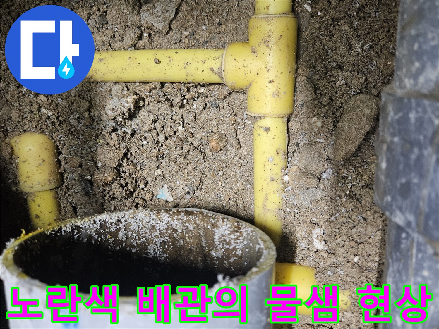 중랑구-현장-PPC-배관-연결부-누수-포착