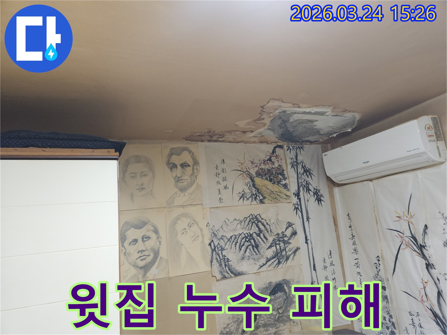 천장에서 물이 새어-석고보드가 젖고-페인트가 벗겨진 아파트 누수 현장을 보여줍니다.