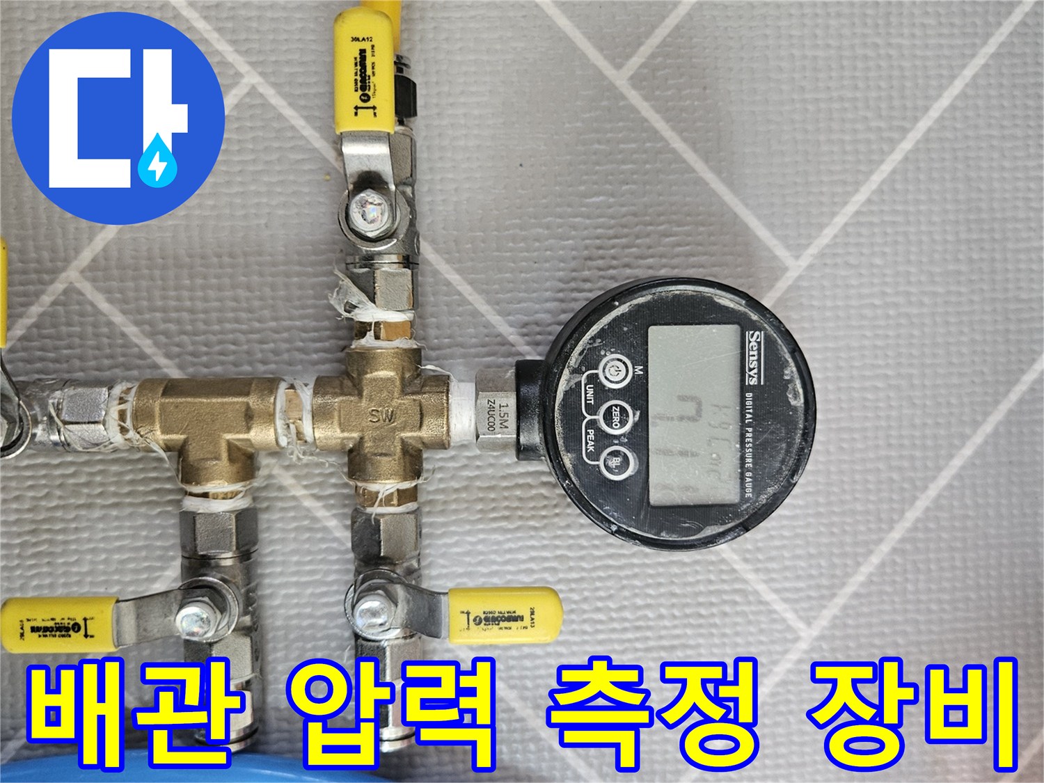 황동-연결부와-디지털-압력계가-연결된-배관-점검-장치