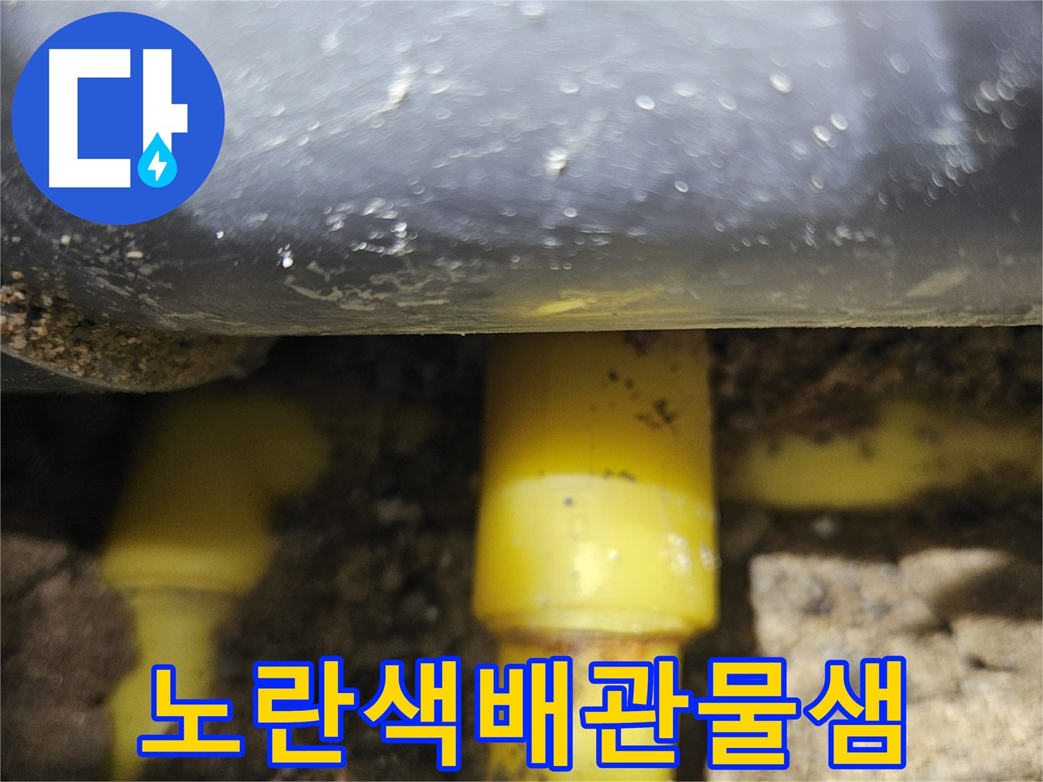 흙더미 사이로 노출된 파손된 노란색 PPC 배관