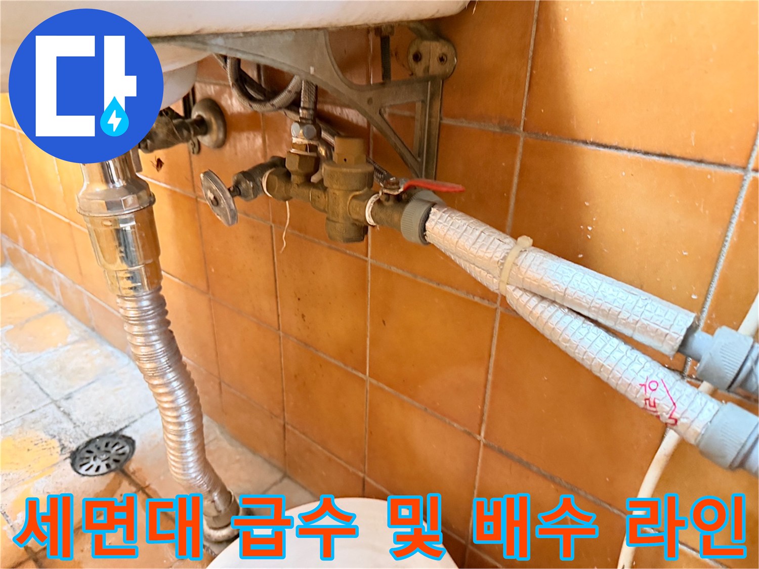 세면대-하부-배수관과-급수-라인의-연결-상태