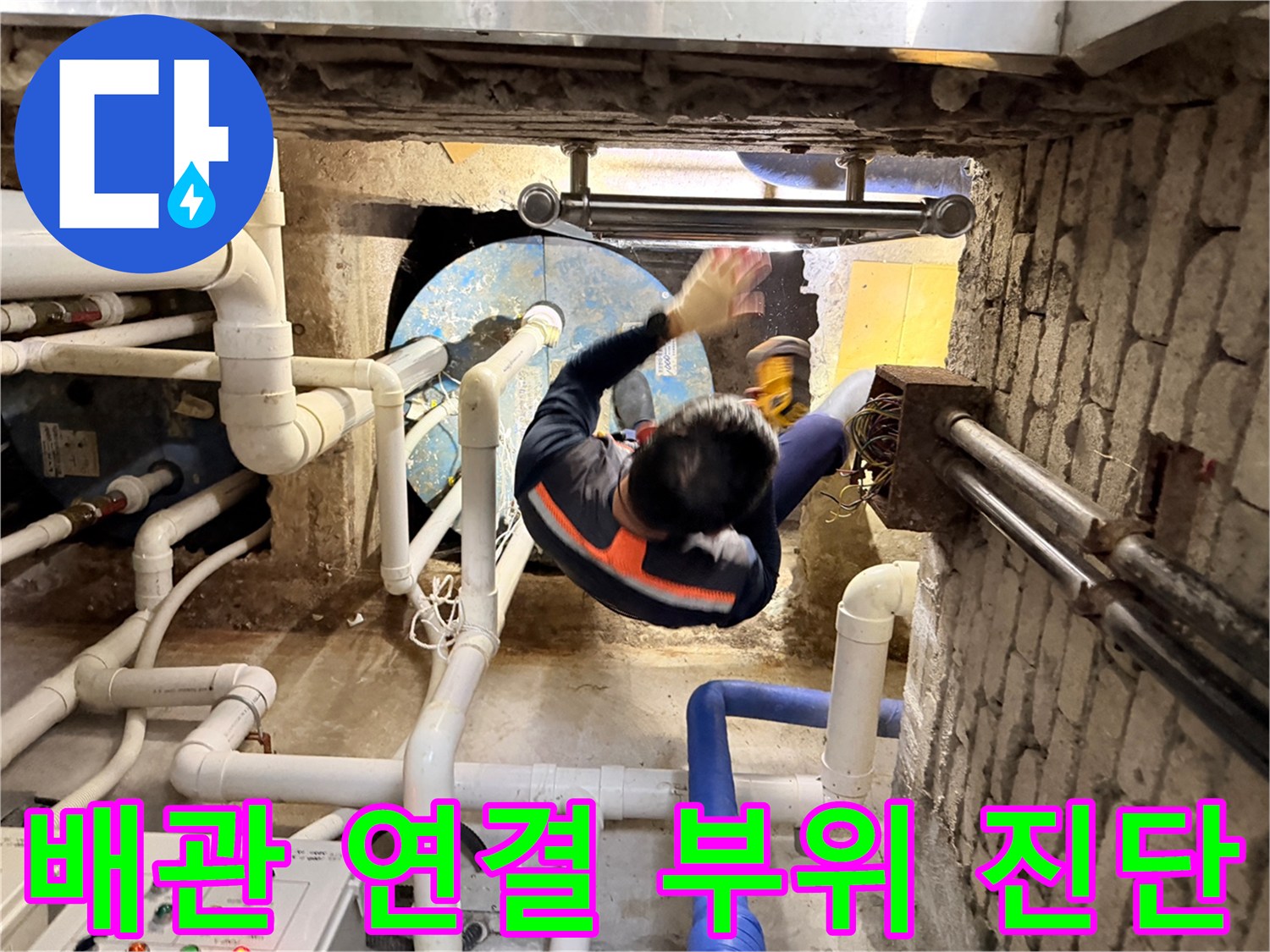 지하-주차장-천장-배관-연결-부분의-누수-여부-점검