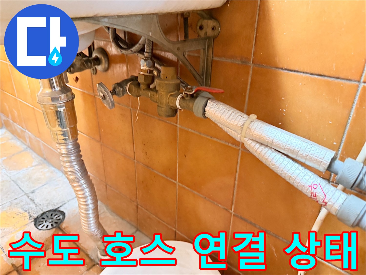 화장실-세면대-고압호스-및-밸브-점검