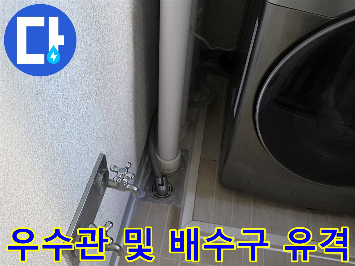 베란다-배수관-주변-틈새와-유격-상태