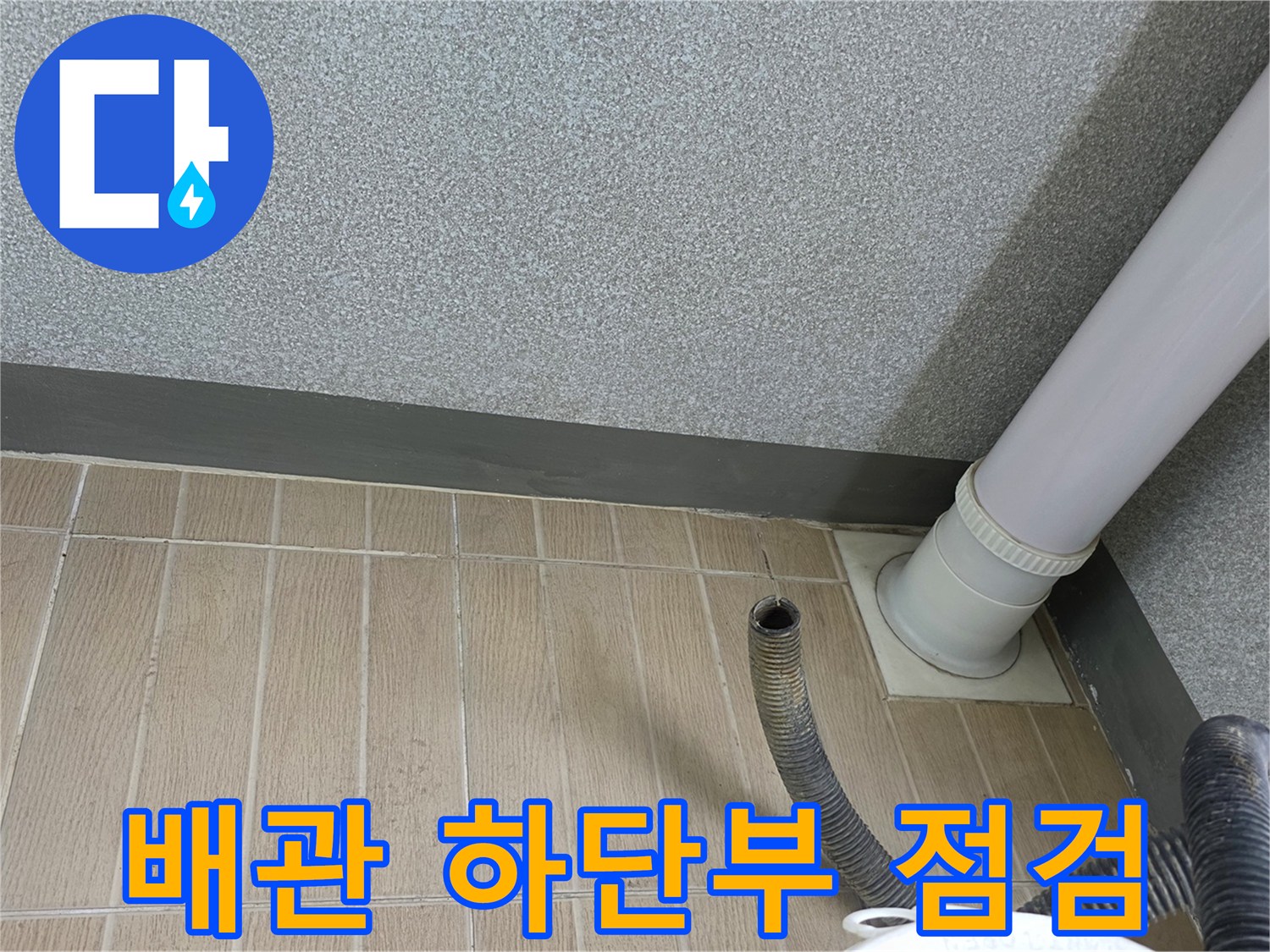 우수관-하단-배수구-주변-상태-촬영