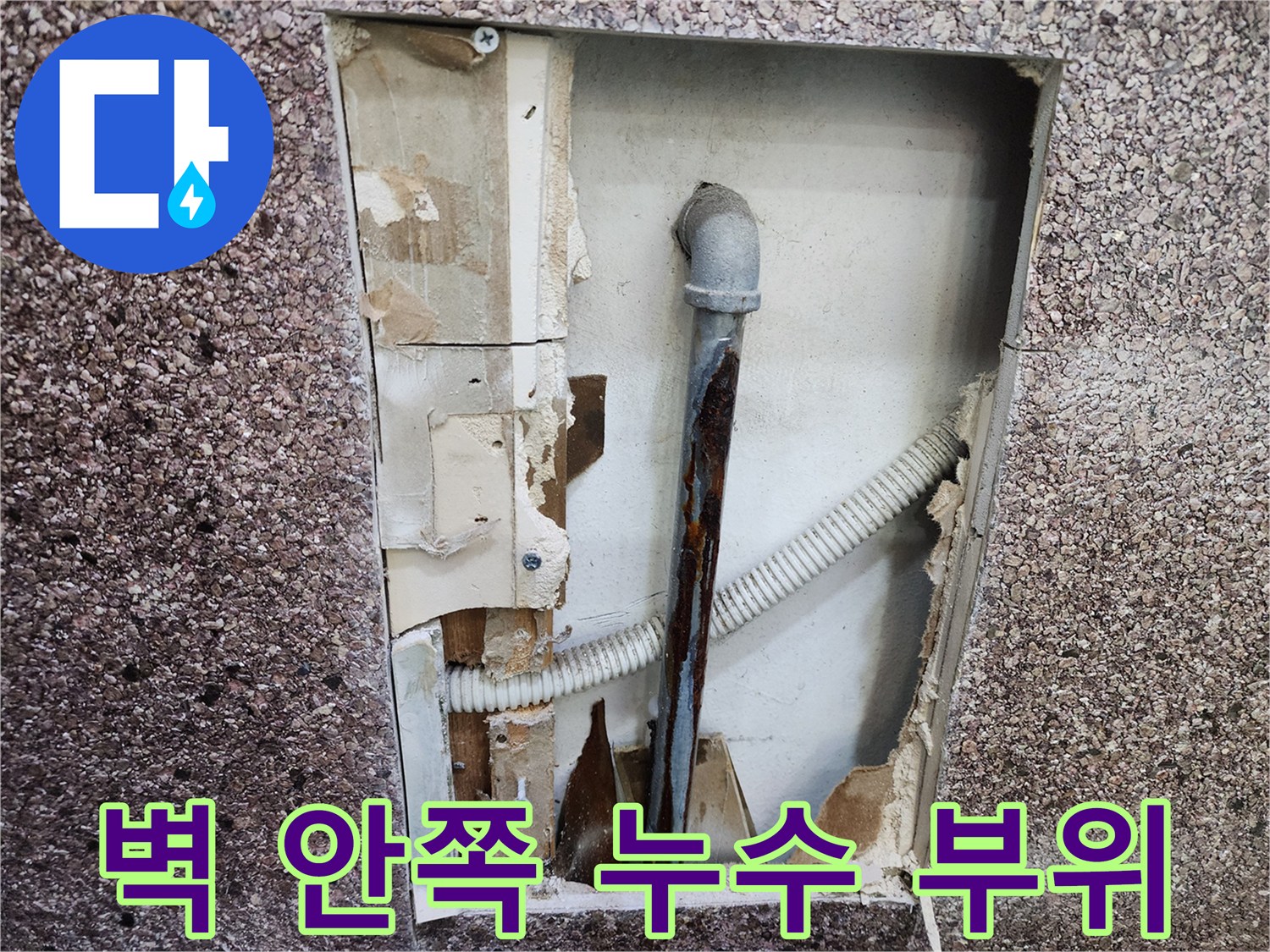 매립 배관 내부-부식된 금속 관과 호스 노출