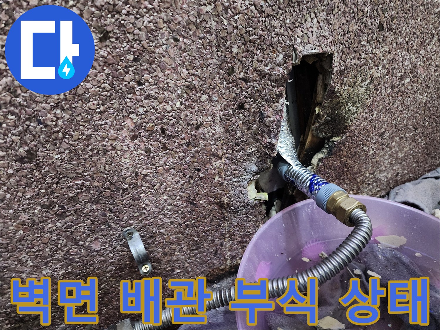 미용실 샴푸대 벽면 내부의 부식된 금속 배관 모습입니다.