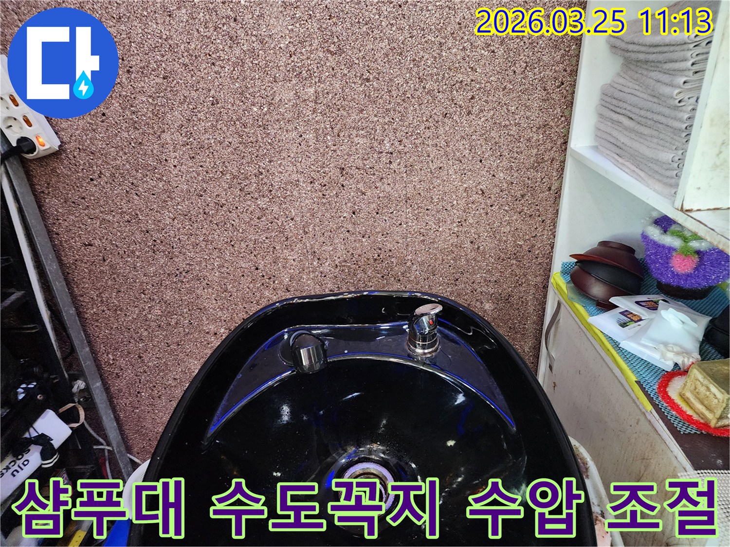 미용실 샴푸대 수도꼭지의-수압을 점검하고-적절하게 조절하는 모습