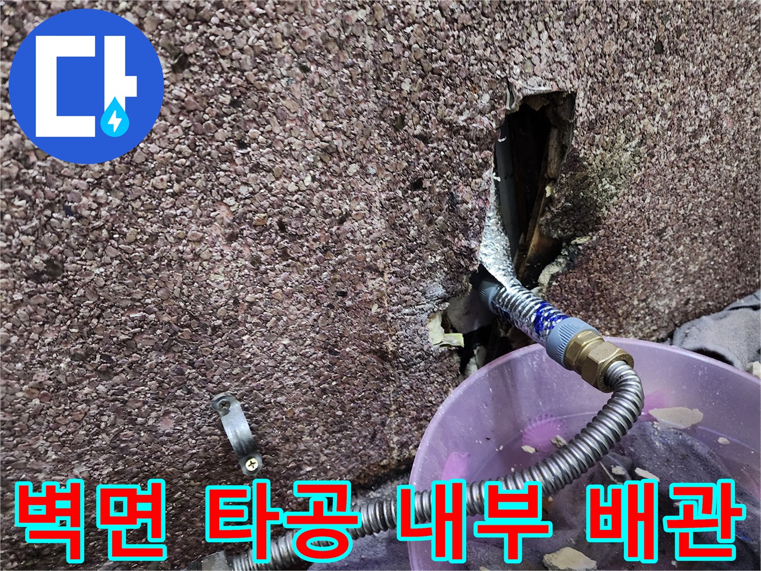 미용실-샴푸대-하단-벽면-타공-후-노출된-배관-상태