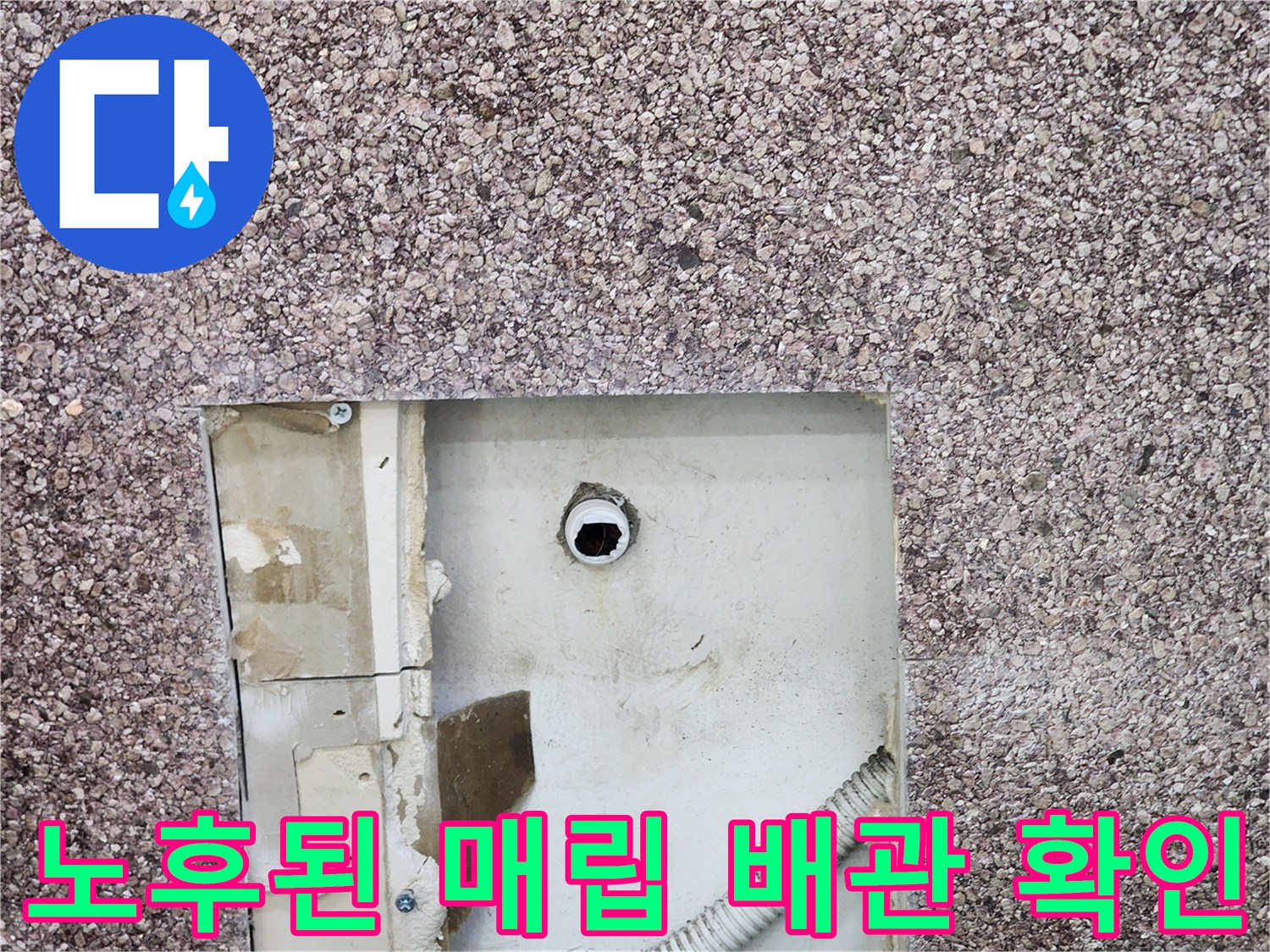 벽면 타공 부위 내부에-보이는 노출된 금속 배선