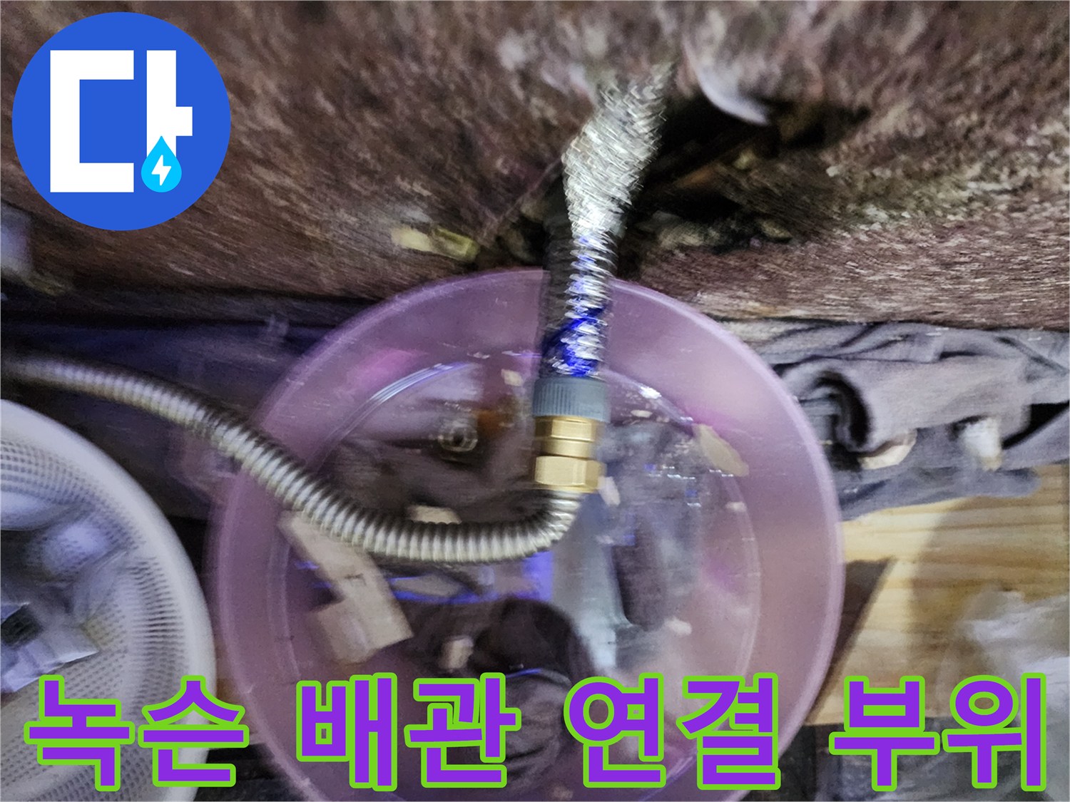 부식된-금속-배관과-연결-커넥터-의-노후-상태