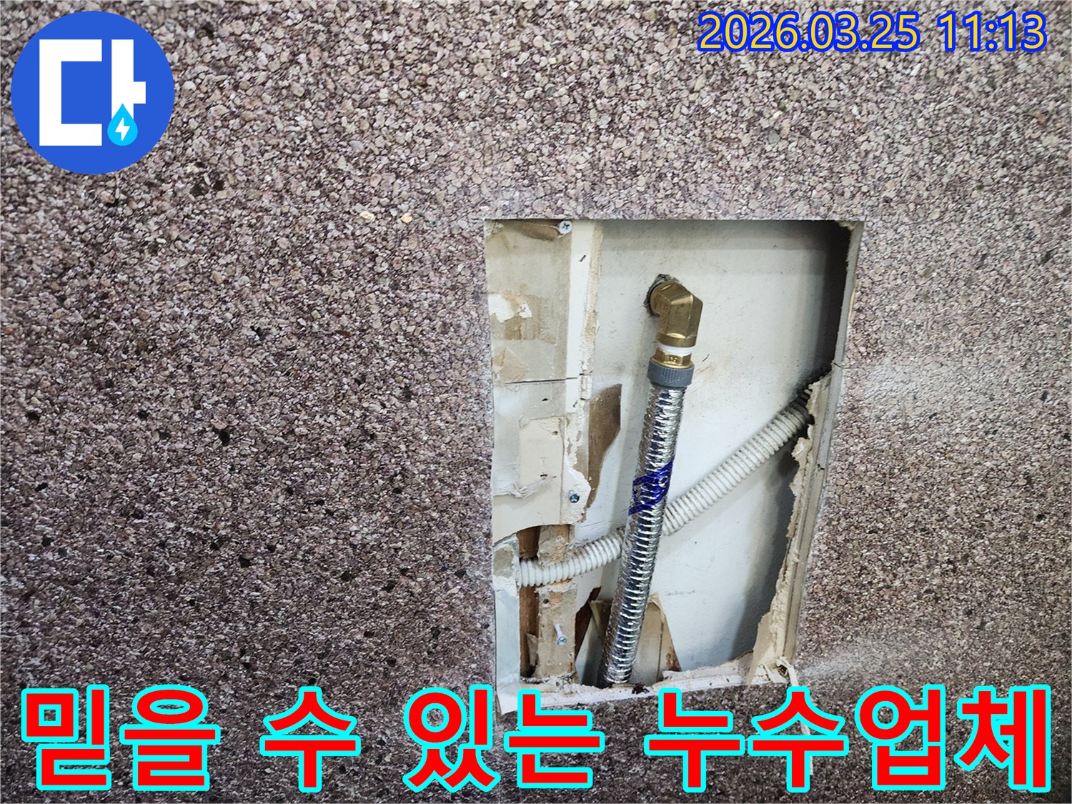 송파구-거마로-아파트에서-믿을-수-있는-누수업체가-진행한-탐지-현장-사진입니다