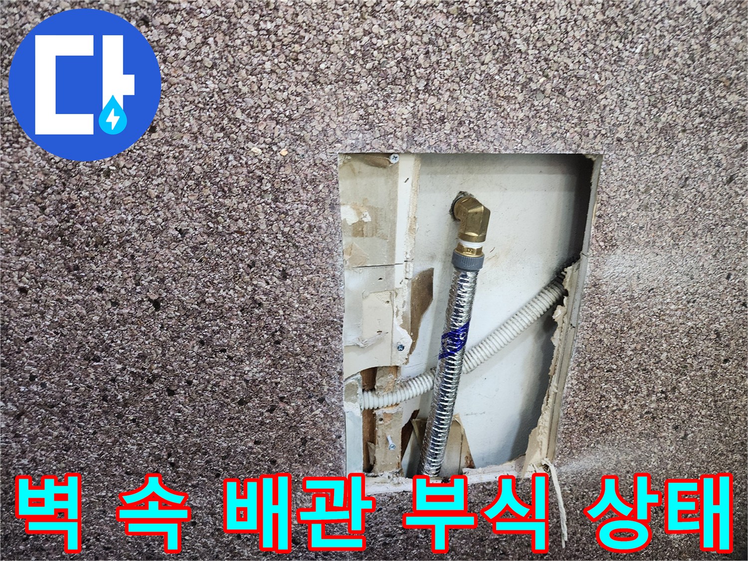 절개된-벽면-안쪽의-녹슨-수도-연결부위