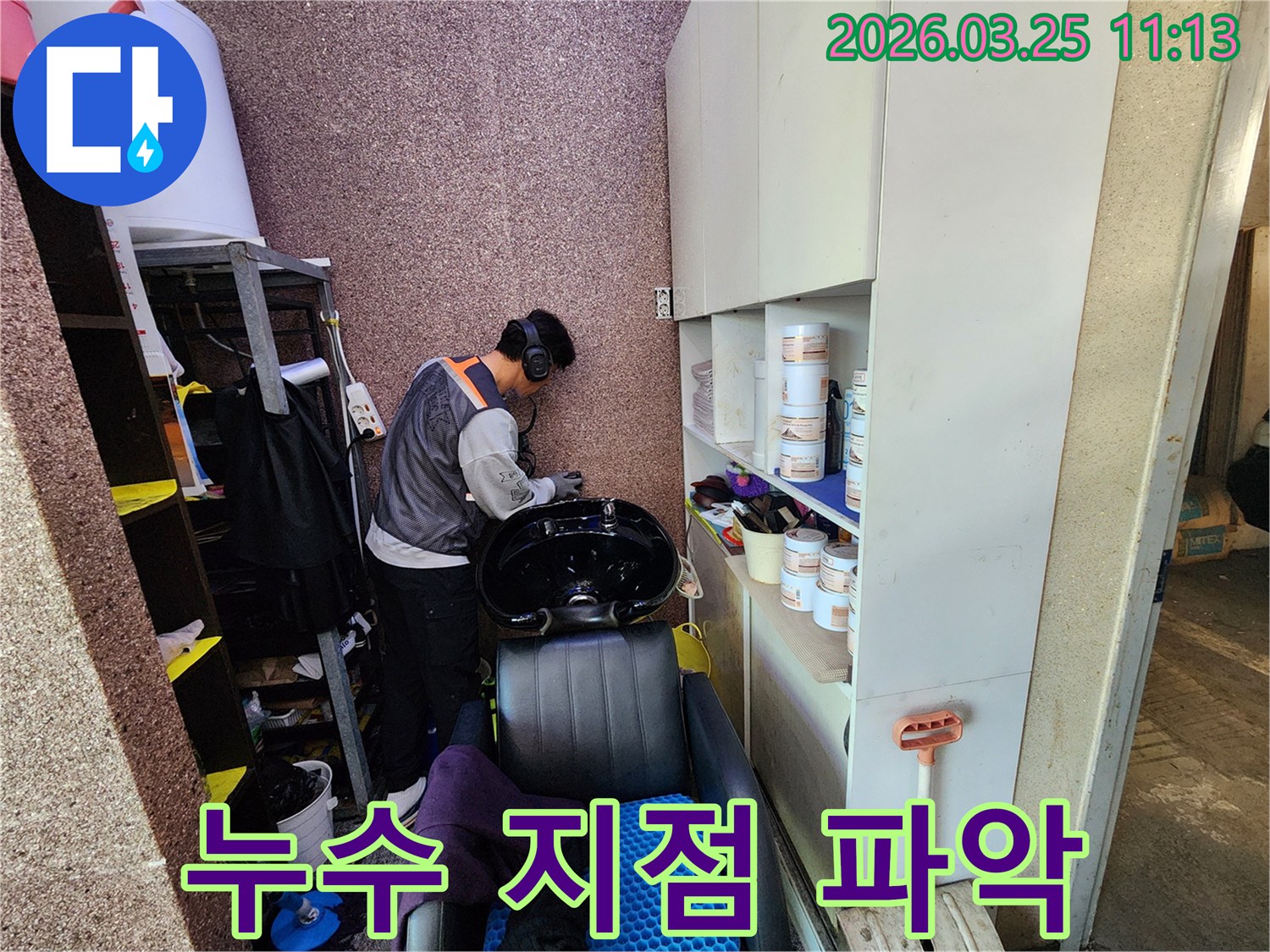 정확한 누수 지점 파악으로-공사 효율을 높이는-송파구 상가의-전문가 탐지 현장