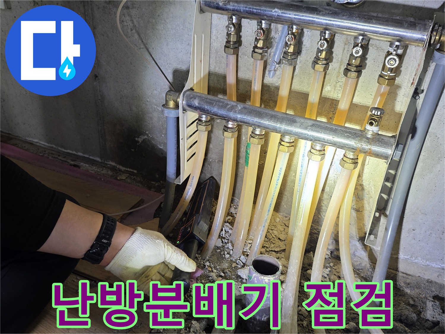 난방-분배기-및-배관-상태-점검-사진