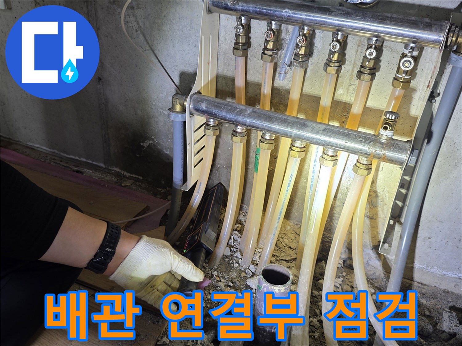난방-분배기-연결-배관-상태-사진