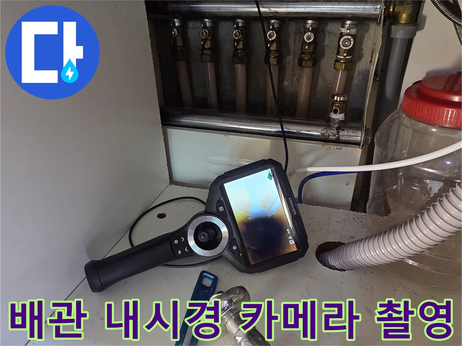 내시경-카메라를-이용한-싱크대-하단-배관-정밀-진단-과정