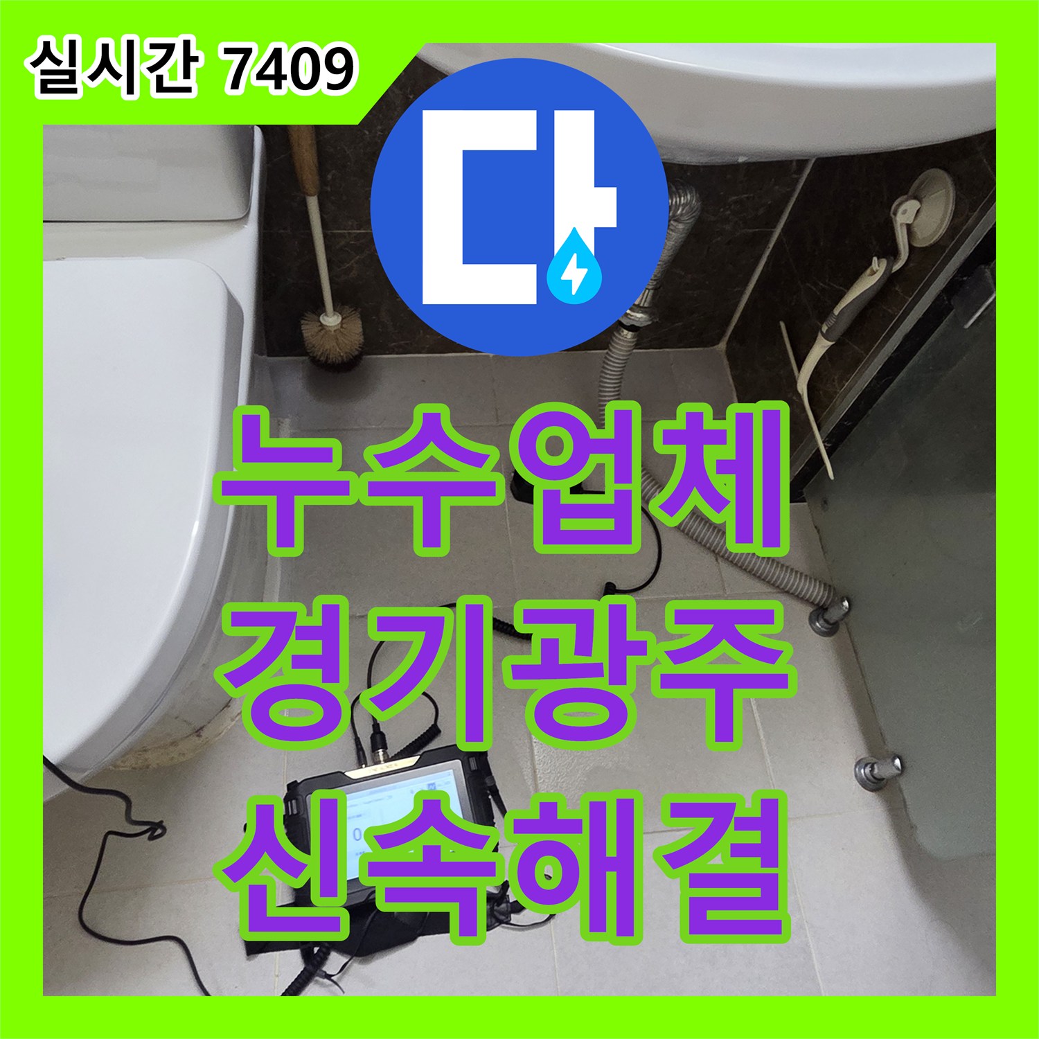 누수업체 바닥 파쇄를 통한 누수 문제의 원인을 탐지하고 공사하는 과정 경기 광주시