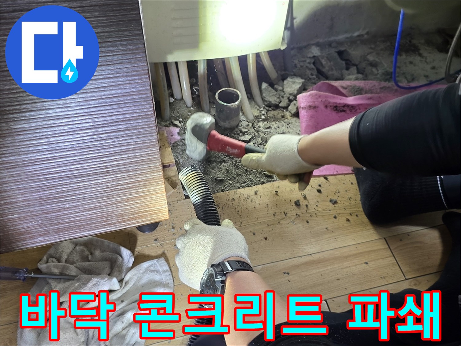 망치를 사용하여-콘크리트 바닥을 깨는 현장 상황