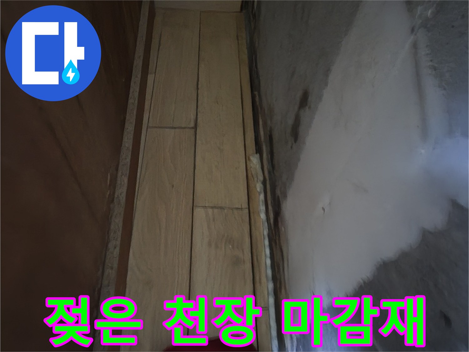 물자국-이-남은-싱크대-하단-천장
