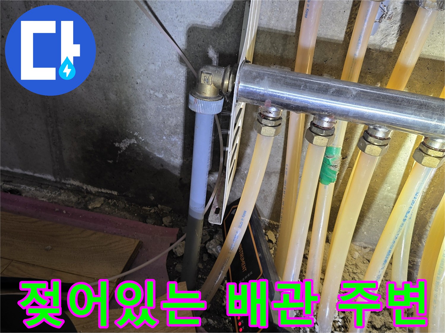 배관-연결부-주변-습기-및-얼룩-상태