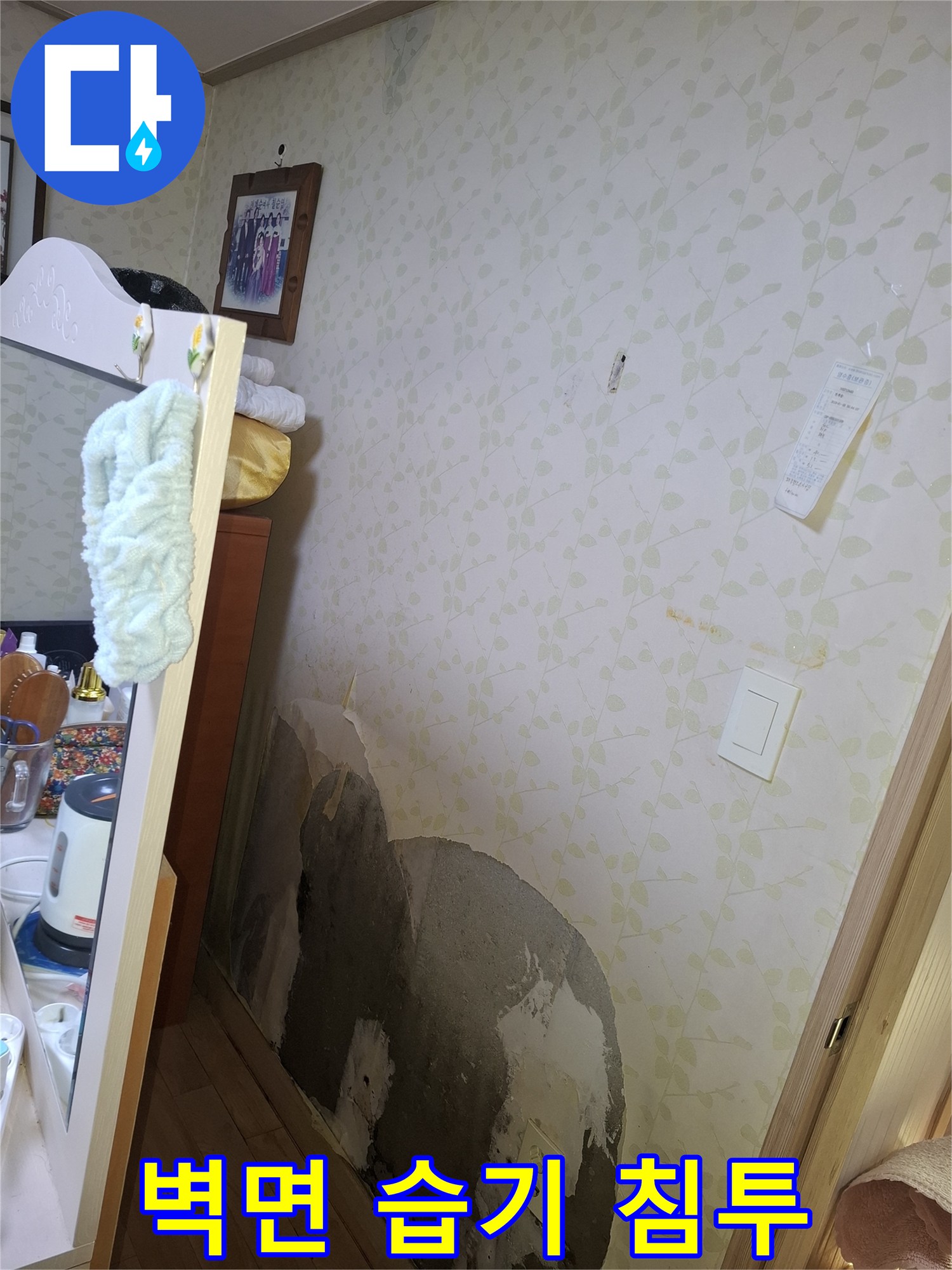 습기로-변색된-벽지와-노출된-내부-벽체