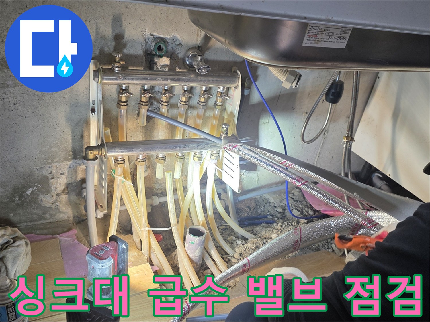 싱크대-하단-멀티밸브-및-급수-라인