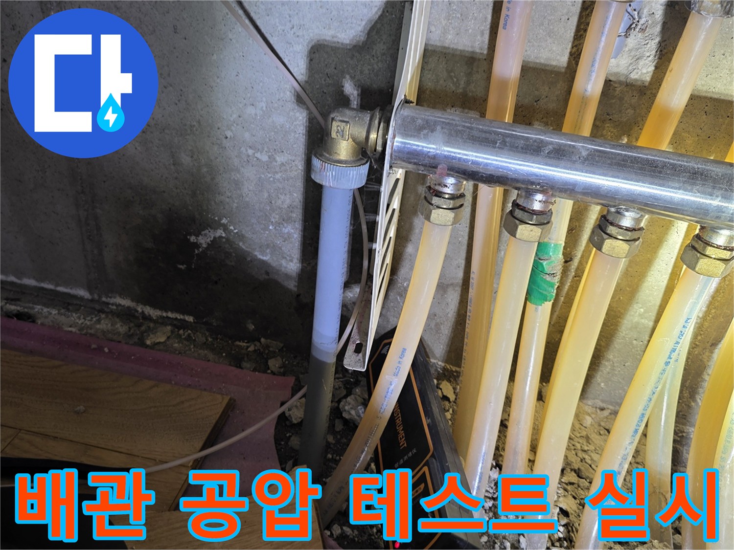 싱크대 하단 배관-공압 수치 확인을 위한 점검