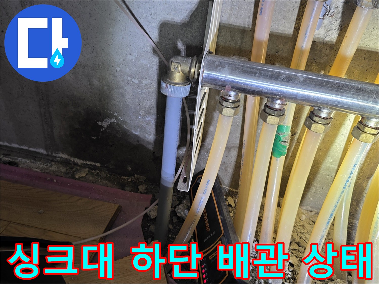 싱크대-하단부-분홍색-배관과-금속-연결부-상태