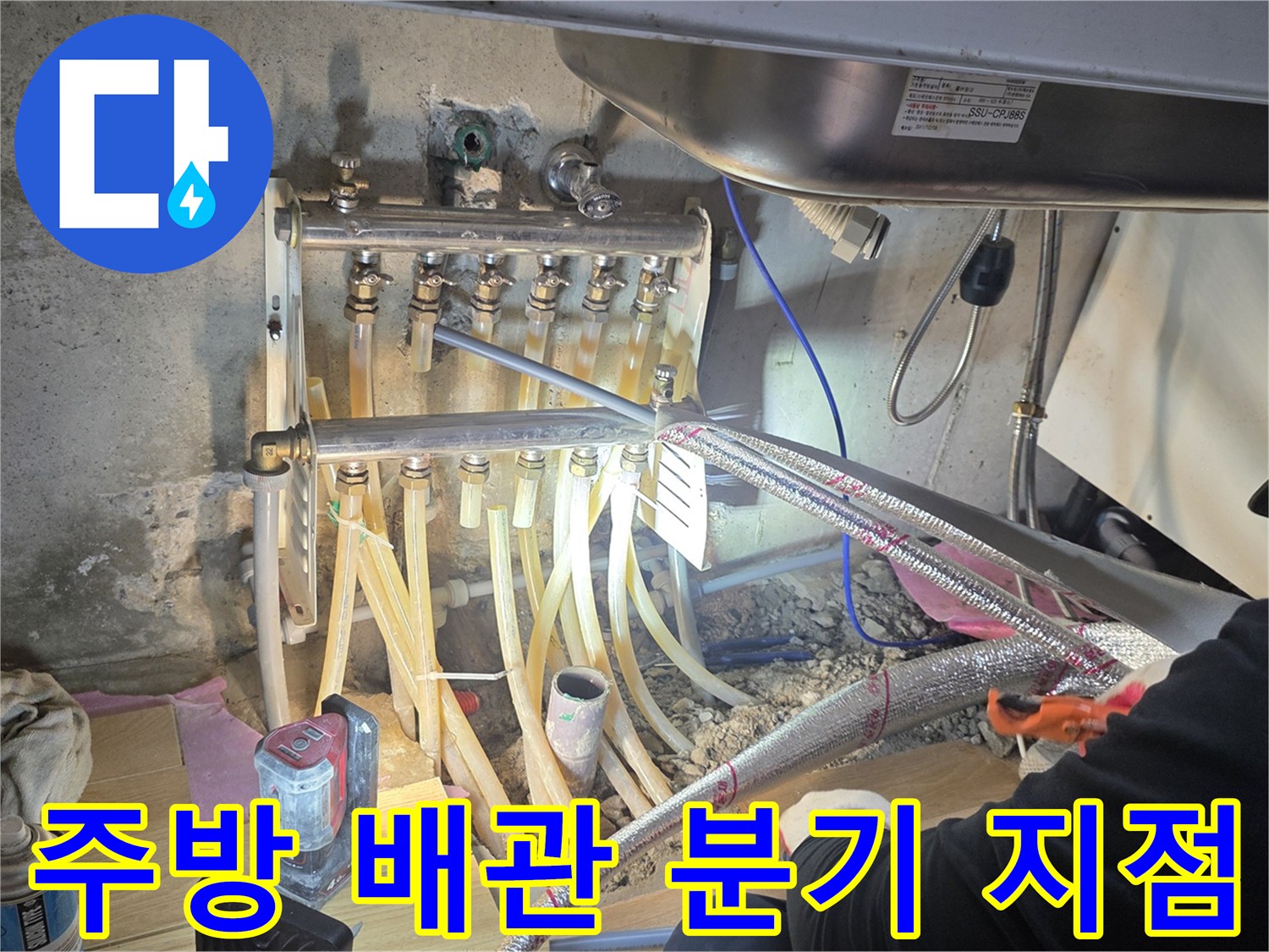 싱크대-하부-다중-배관-분기-연결-지점-모습