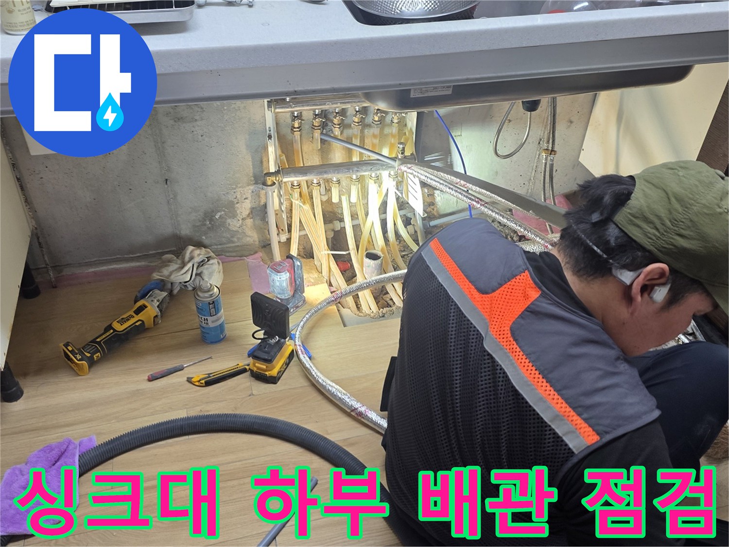 싱크대-하부-장 내부-배관-상태-확인-중