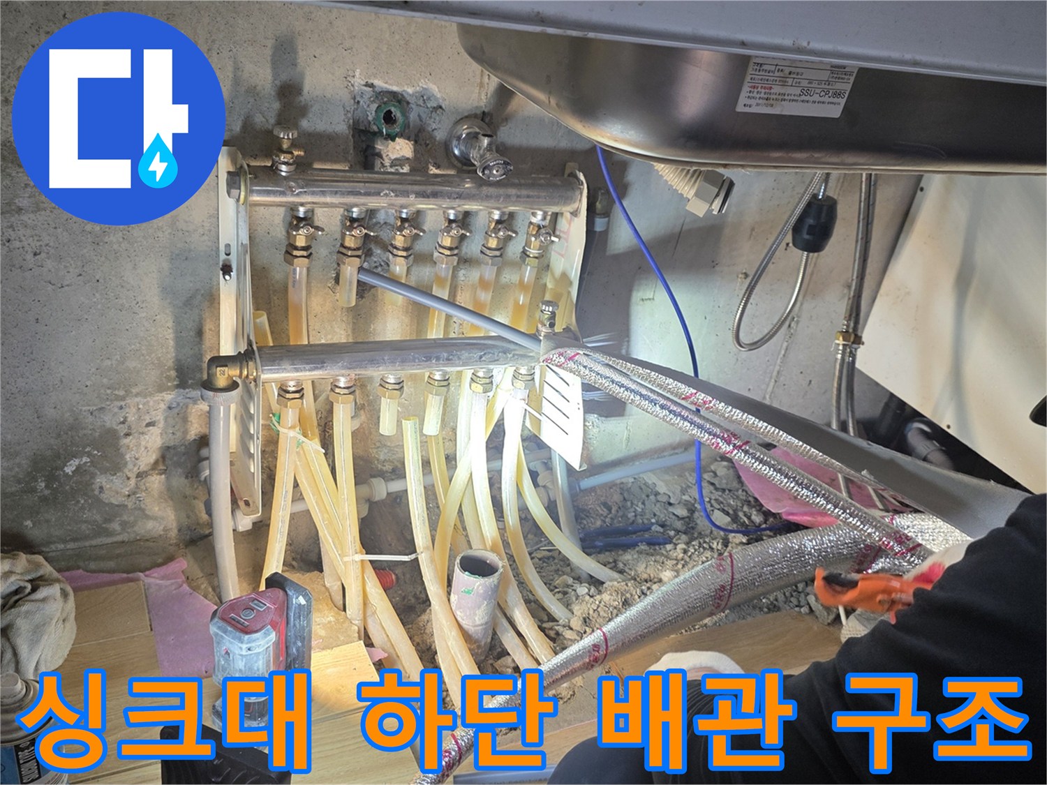 싱크대-하부의-복잡한-급수-배관과-연결-상태