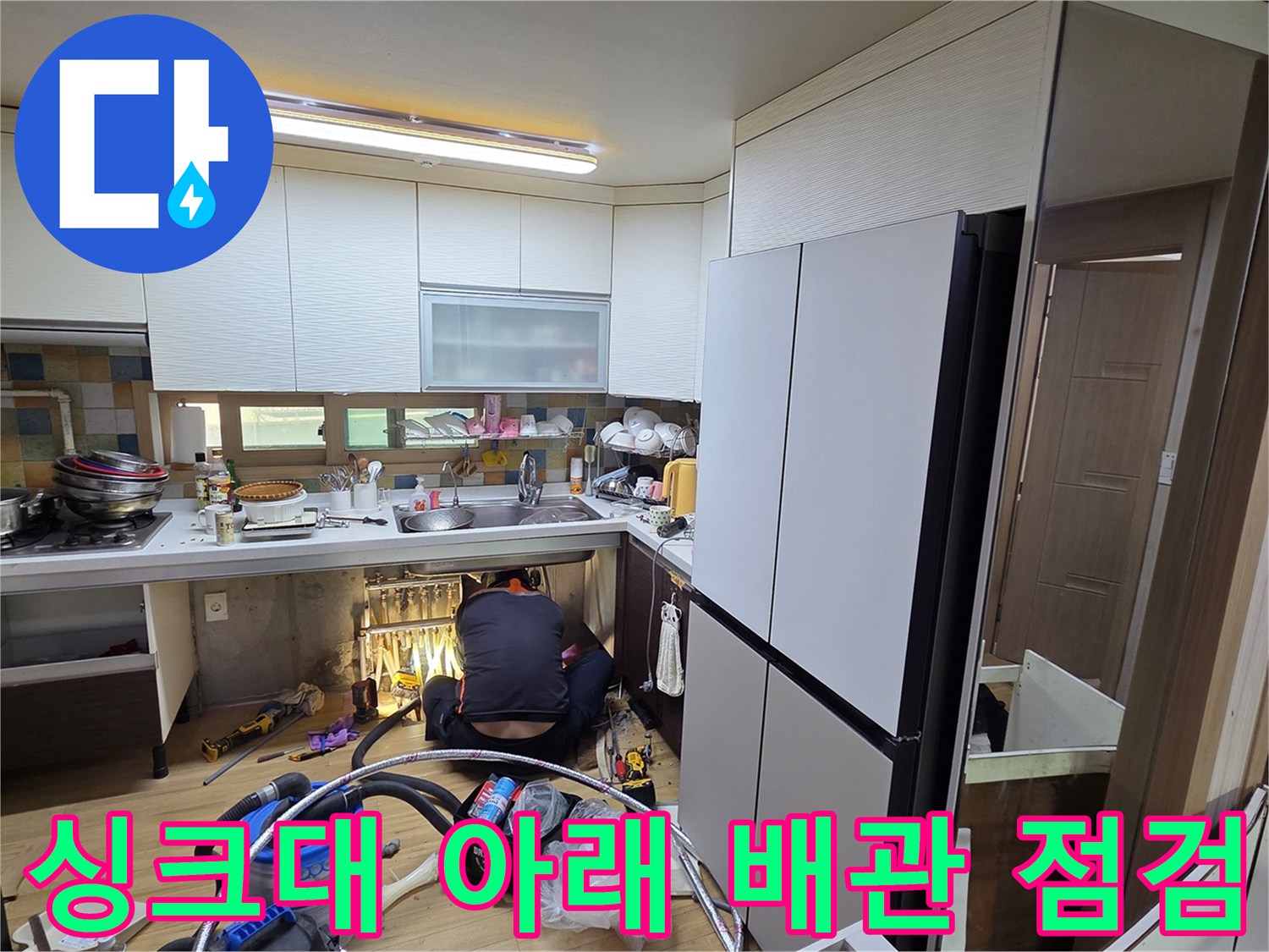 싱크대-하부장-바닥-누수-지점-조사