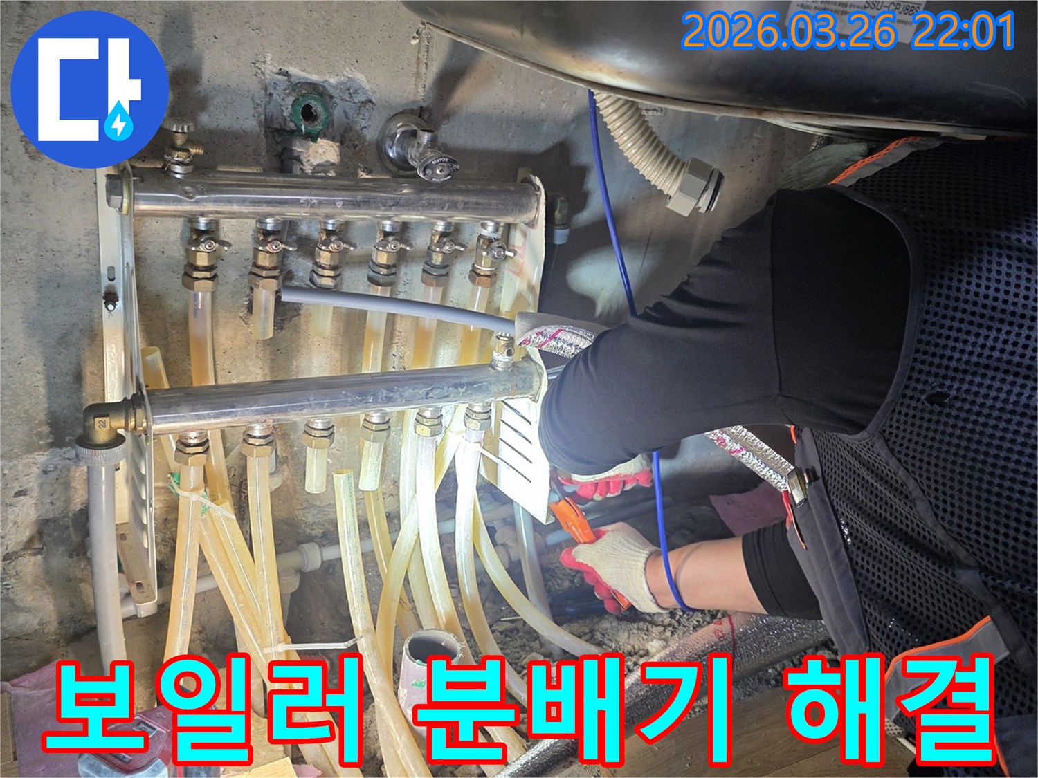 전문 엔지니어가-보일러 분배기에서 발생한-누수를 정밀하게-점검하고 해결하는 작업 현장