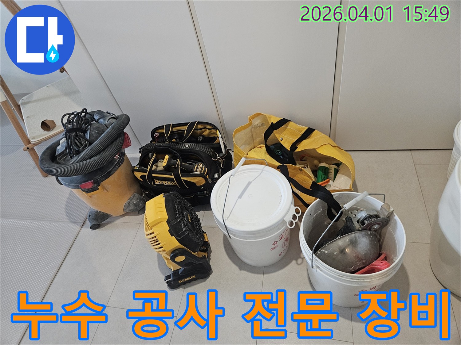 고객님의-누수-문제를-해결하기-위해-준비된-최첨단-탐지-및-수리-장비들