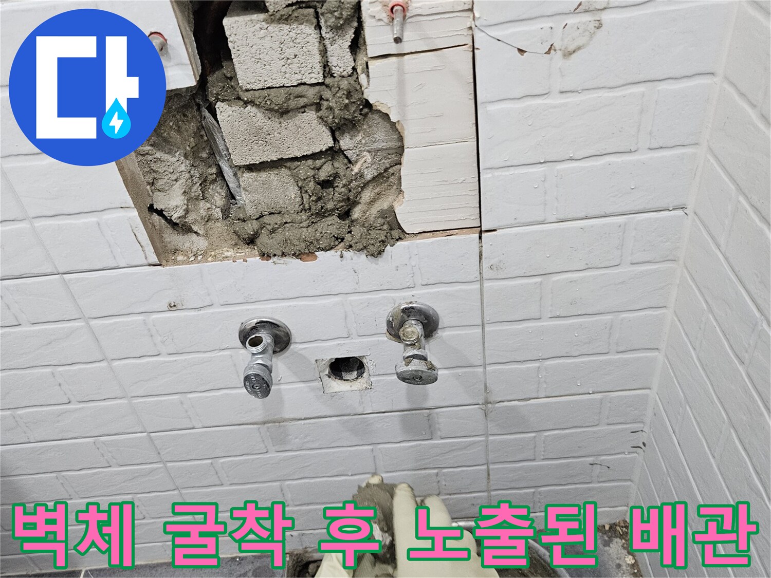 누수-지점-포착을-위한-타일-및-콘크리트-제거-현장