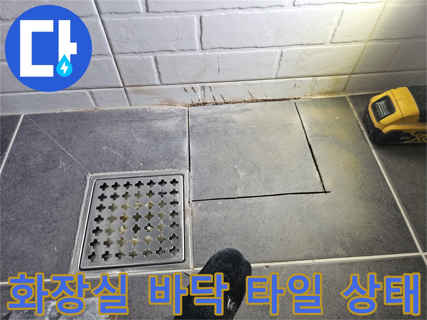 양천구 욕실-바닥 타일 사이 틈새와 배수구 주변 모습