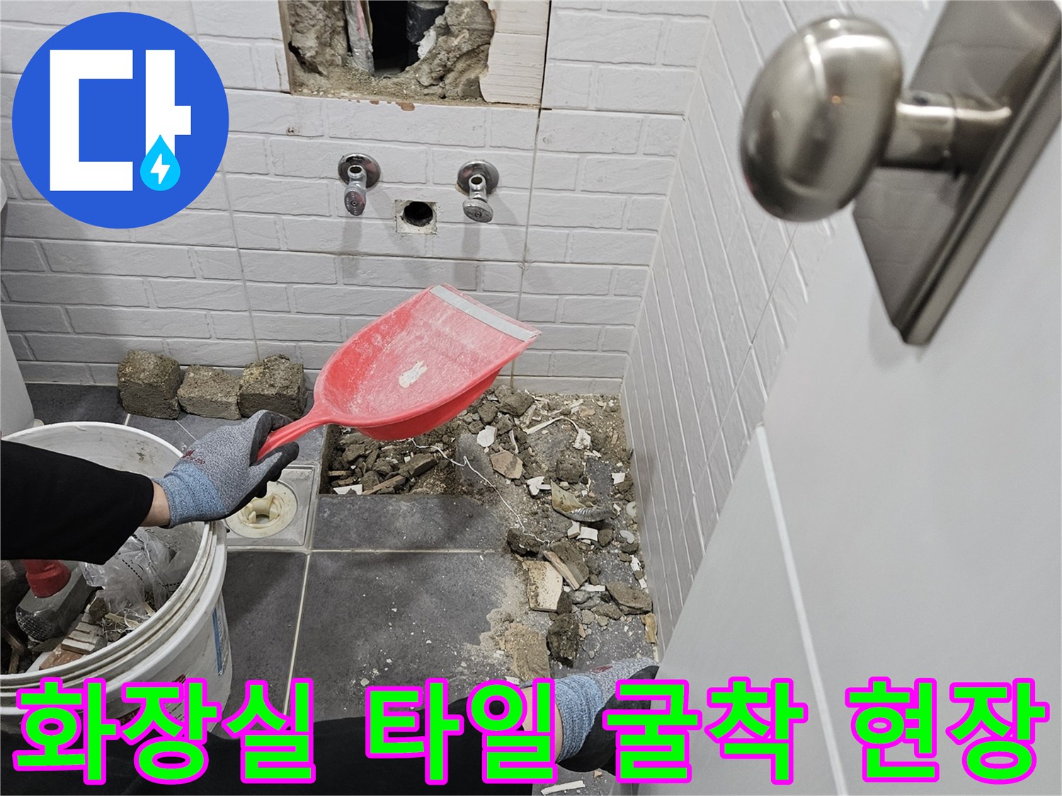 양천구 화장실-벽면 타일 파손 및 배관 노출 상태