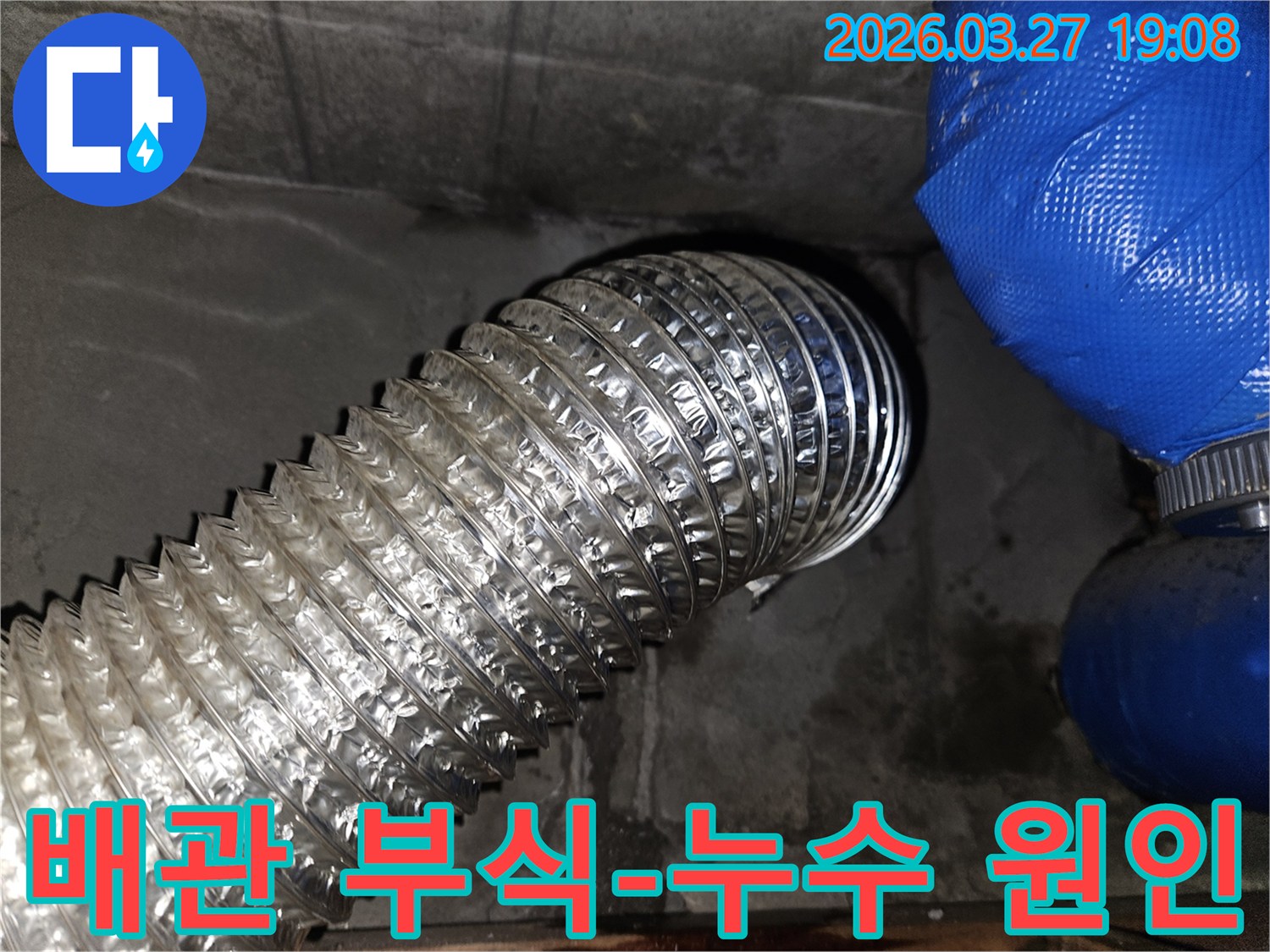 오래된-주름진-배관과-그-주변에-고인-물-그리고-젖은-콘크리트-바닥