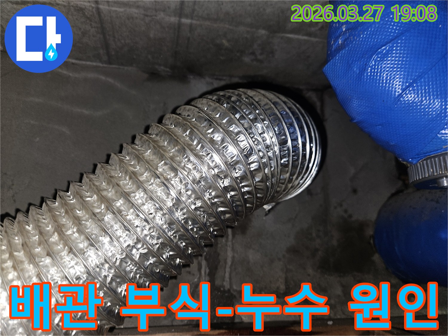 오래된-주름진-배관과-그-주변에-고인-물-그리고-젖은-콘크리트-바닥
