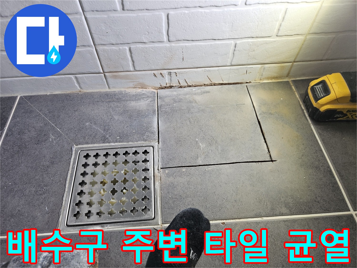 욕실 배수구-주변 타일의 틈새와 습기 침투 흔적