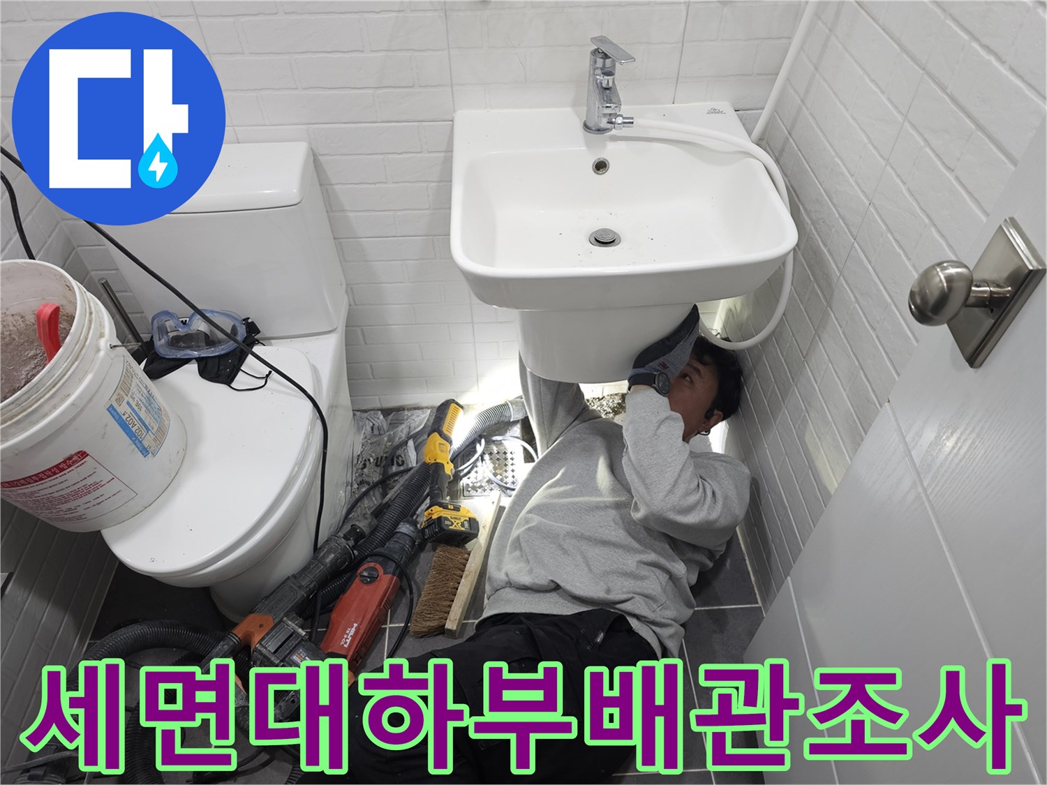 욕실-세면대-탈거-후-벽면-배관-누수-지점-찾기