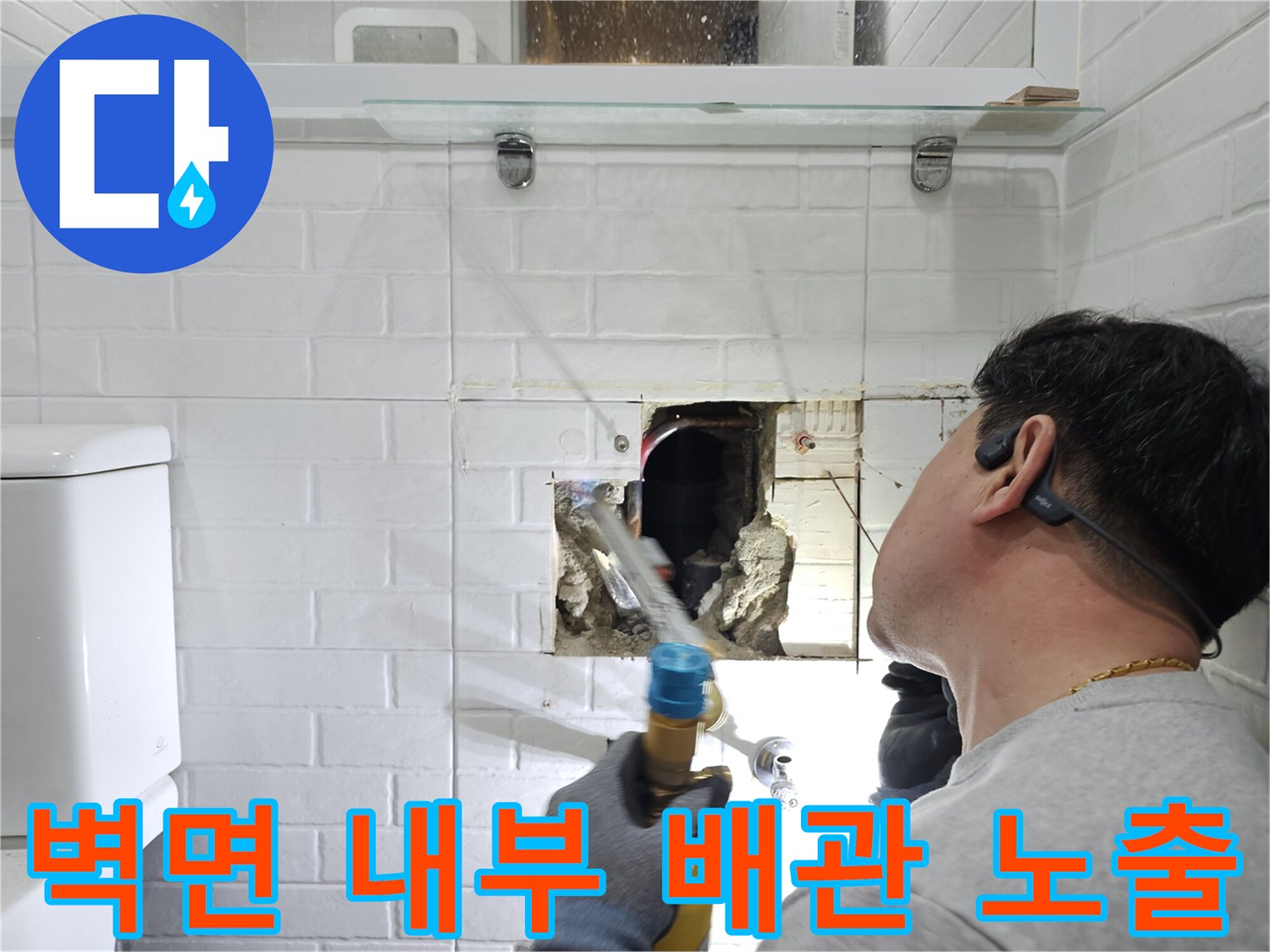 타일 안쪽의 젖은 콘크리트와 드러난 배관 부위입니다.