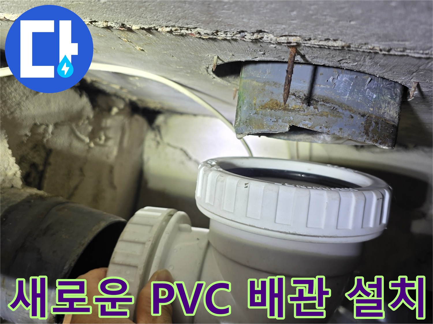 기존 노후 배관을 철거하고 새 배관을 연결하는 공사 장면