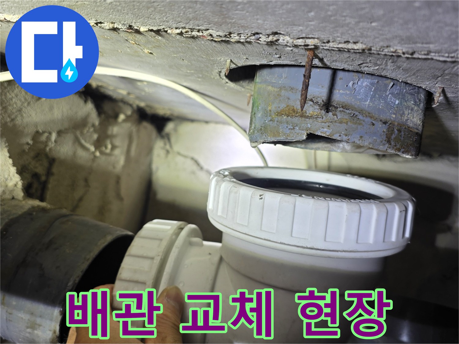 기존 오염된 배관 대신 설치 완료된 흰색 하수 관로