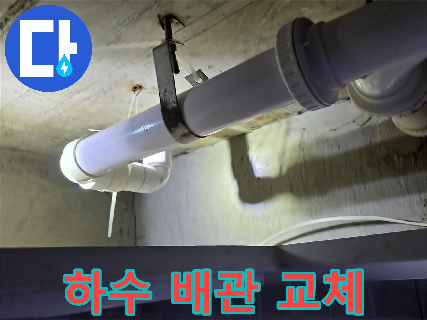 새로 시공된 깨끗한 상태의 하수관과 천장 구조물