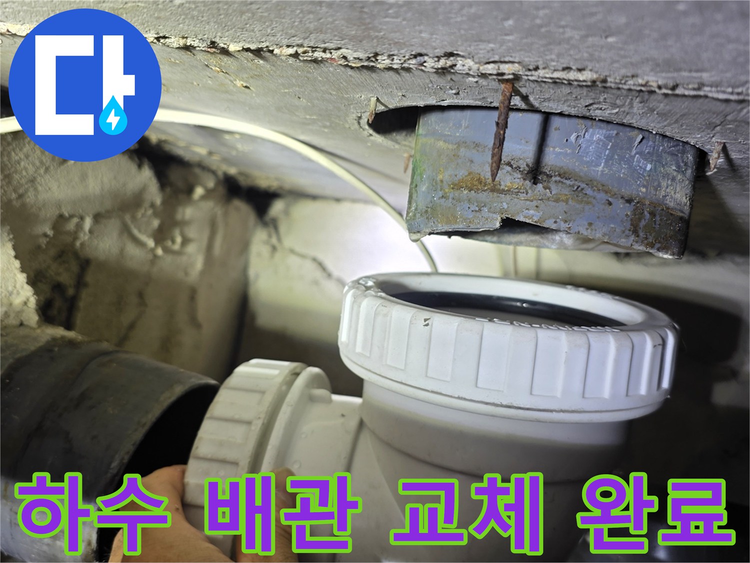 새로 연결된 하얀색 배관-기존 천장 구조물과 맞닿아 있습니다.
