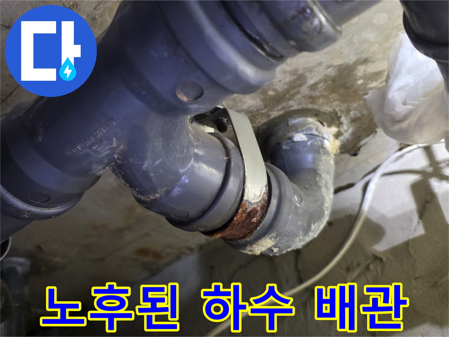 양천구 현장-오염된 회색 PVC 하수 배관 상태
