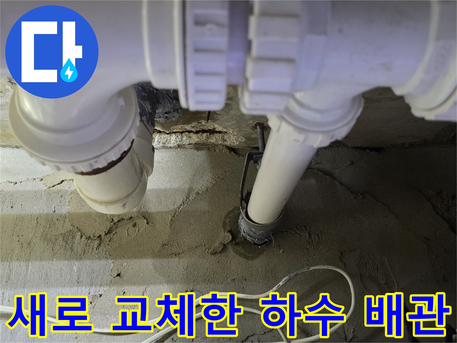 양천구 현장에서 새로 설치 완료된 흰색 하수 배관 모습입니다.