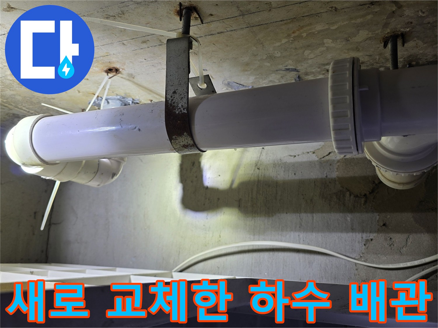 양천구 현장의 - 새롭게 설치된 흰색 하수 배관 모습입니다.